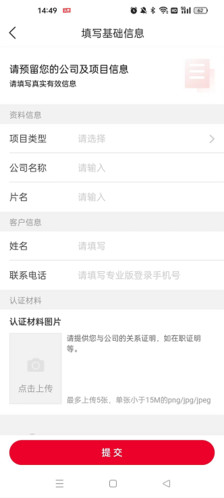 猫眼专业版软件怎么申请企业认证配图2