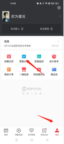 猫眼专业版软件怎么看预售票房配图1