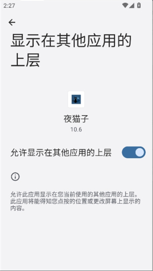 夜猫子辅助器截图2