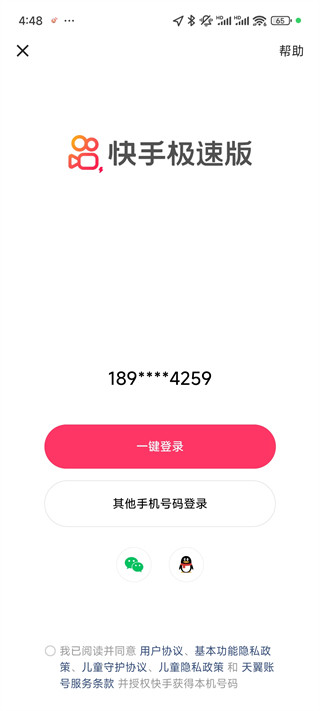 快手极速版