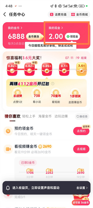 快手极速版