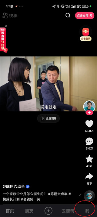 快手极速版