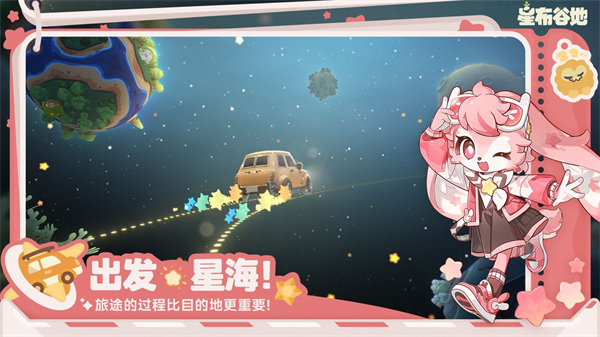 星布谷地截图3