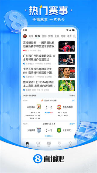 直播吧手机版截图1