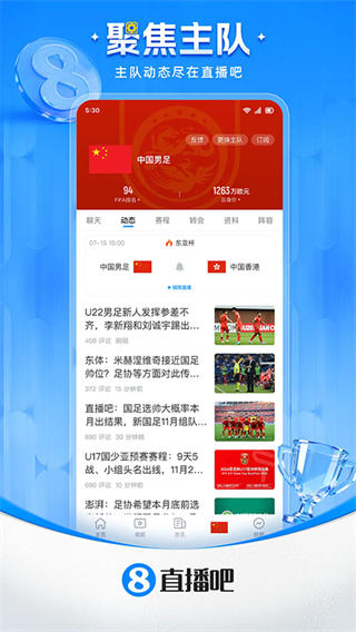 直播吧手机版截图3