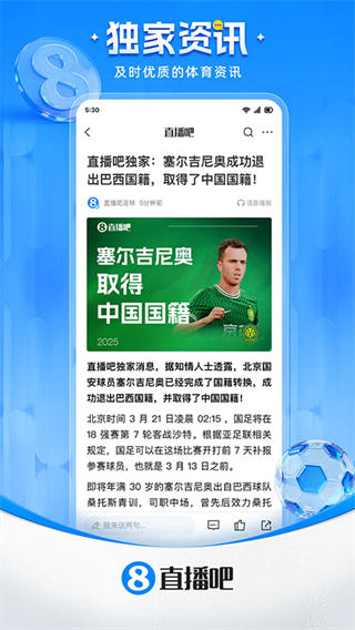 直播吧手机版截图2