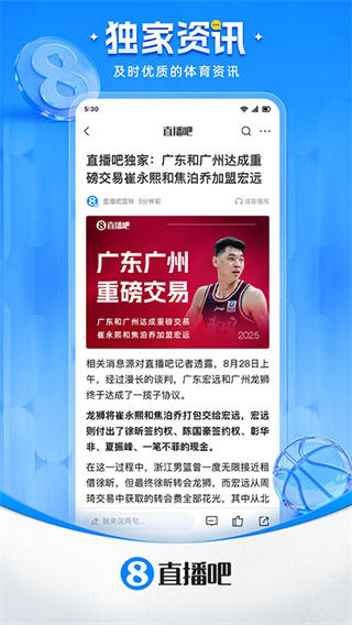 直播吧手机版截图5