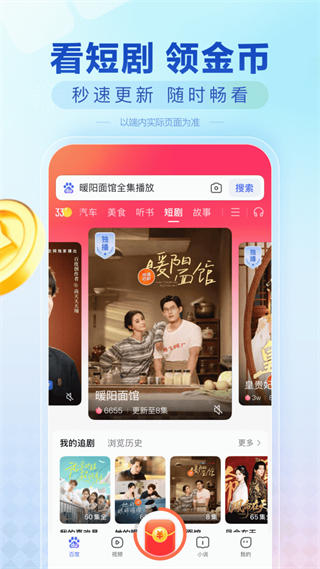 百度极速版截图2
