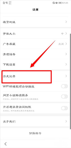 百度极速版设置浏览模式方法配图2