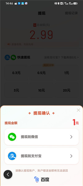 百度极速版怎么提现配图4