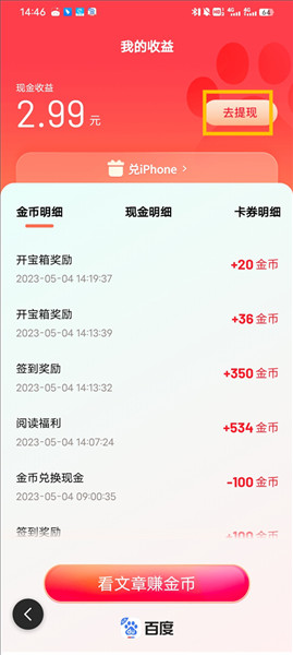 百度极速版怎么提现配图2