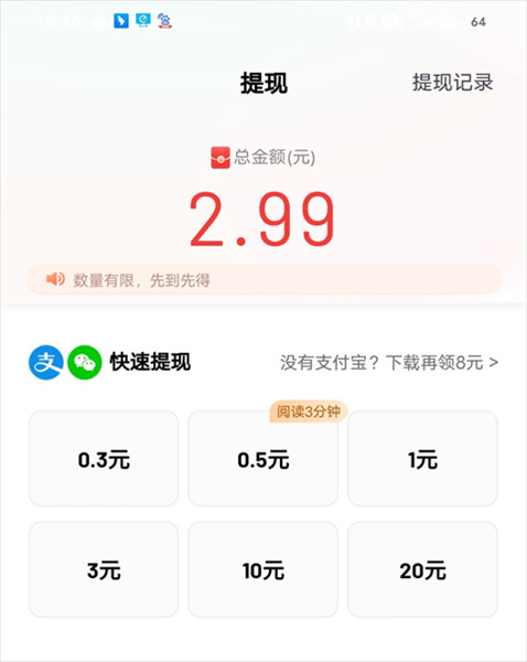 百度极速版怎么提现配图3