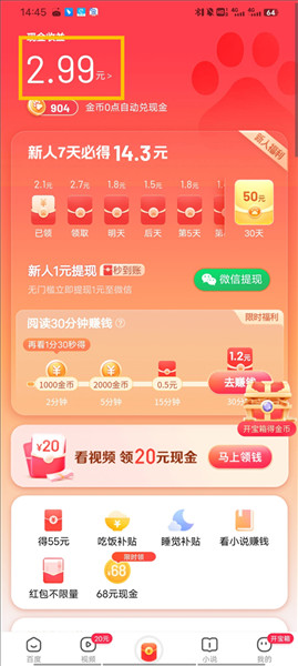 百度极速版怎么提现配图1