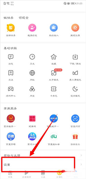 百度极速版设置浏览模式方法配图1
