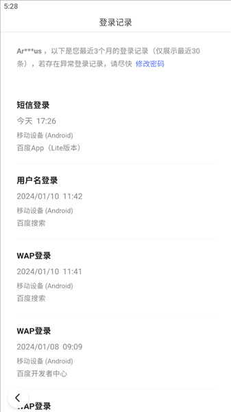 百度极速版登录记录怎么看配图5
