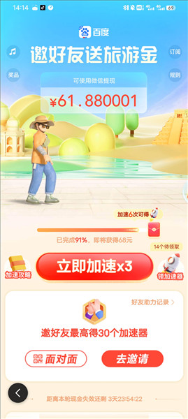 百度极速版68元红包怎么领取配图2