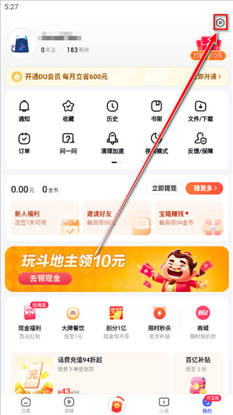百度极速版登录记录怎么看配图2
