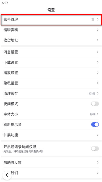 百度极速版登录记录怎么看配图3