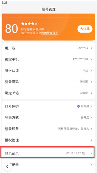 百度极速版登录记录怎么看配图4