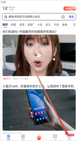 百度极速版登录记录怎么看配图1