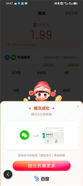 百度极速版怎么提现配图5