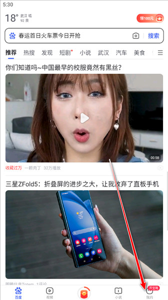 百度极速版怎么填写好友邀请码配图1