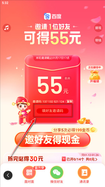 百度极速版怎么填写好友邀请码配图3