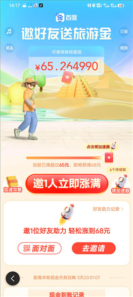 百度极速版68元红包怎么领取配图3