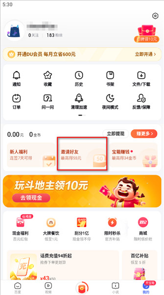 百度极速版怎么填写好友邀请码配图2