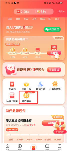 百度极速版68元红包怎么领取配图1