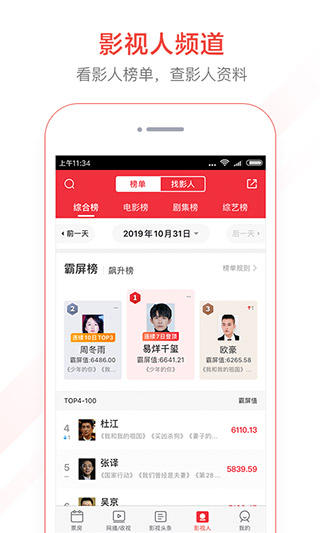 猫眼票房专业版截图3