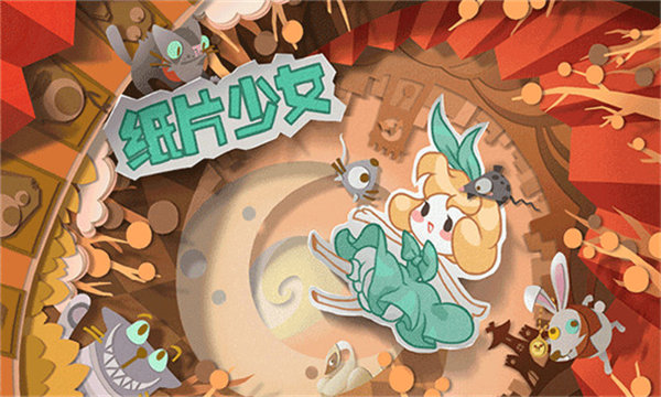 纸片少女特别版截图1