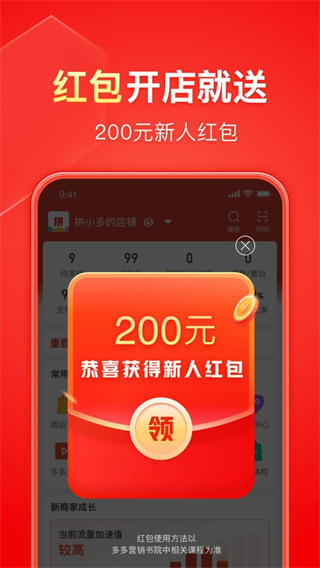 拼多多商家版截图1