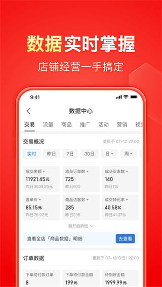 拼多多商家版截图5