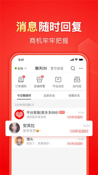拼多多商家版截图2