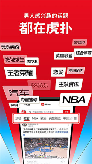 虎扑nba手机版截图4