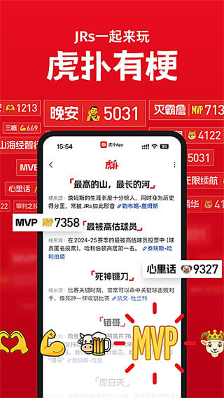 虎扑nba手机版截图1