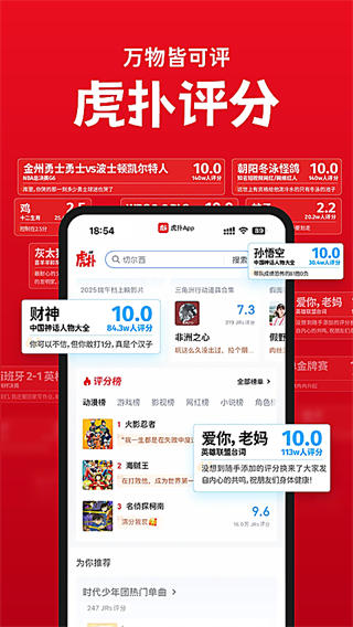 虎扑nba手机版截图3