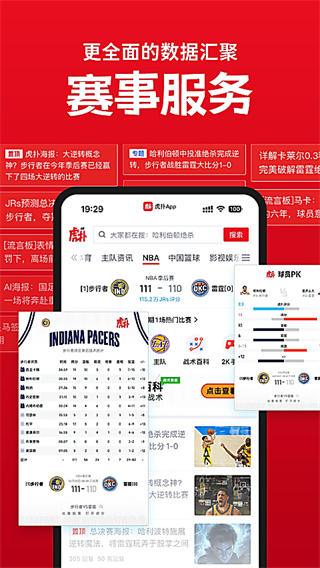 虎扑nba手机版截图2