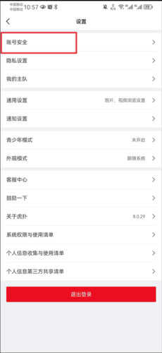 虎扑nba手机版