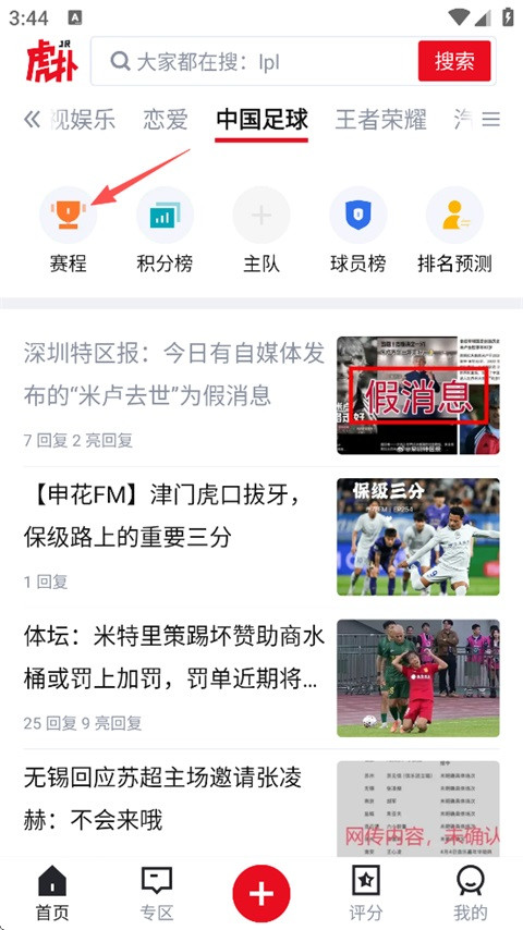 虎扑nba手机版