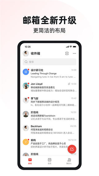 阿里云邮箱个人版截图4