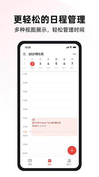 阿里云邮箱个人版截图1