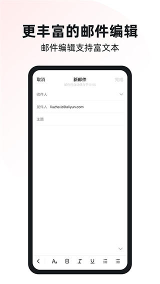 阿里云邮箱个人版截图2