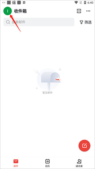 阿里云邮箱个人版app