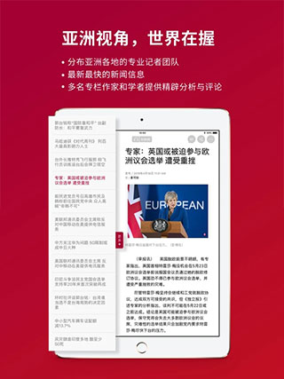 联合早报APP中文版截图1