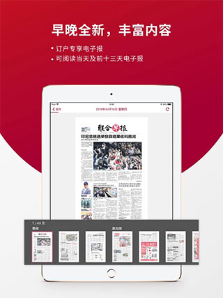 联合早报app中文版