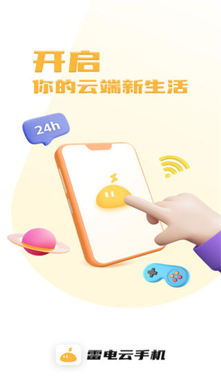 雷云手机版截图1