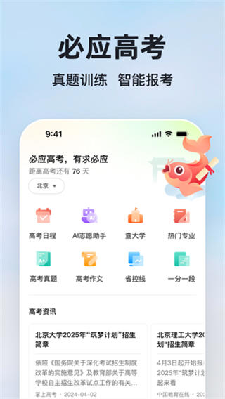 必应bing国际版截图2