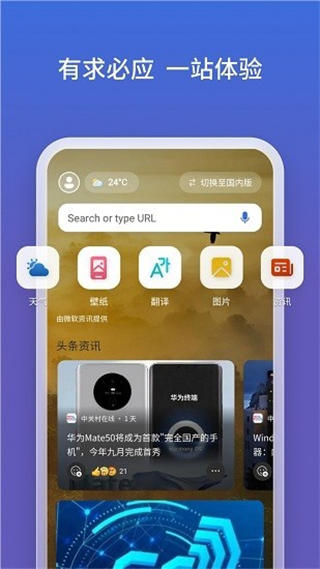 必应bing国际版截图4
